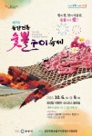 광양시, 광양전통숯불구이축제 열려 < 포토뉴스 < 문화종합 < 문화... 글로벌뉴스통신GNA 광양시, 광양전통숯불구이축제 열려 - 글로벌뉴스통신GNA