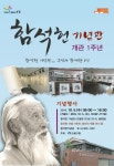 도봉구 함석헌기념관, 개관 1주년 기념행사 개최 < 포토뉴스 < 문화종합 < 문화 < 기사본문 - 글로벌뉴스통신GNA 도봉구 함석헌기념관, 개관... 