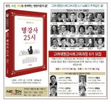 고려대 명강사 최고위양성과정 6기 모집 < 포토뉴스 < 교육... 글로벌뉴스통신GNA 고려대 명강사 최고위양성과정 6기 모집 - 글로벌뉴스통신GNA