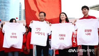 [GNA 포토] 홍준표, '강한 대한민국' - 글로벌뉴스통신GNA [GNA 포토] 홍준표, '강한 대한민국'