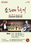 천원으로 즐기는 공연 행복 릴레이 ‘소리의 향기’ - 글로벌뉴스통신GNA 천원으로 즐기는 공연 행복 릴레이 ‘소리의 향기’