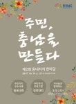 충남도, 풀뿌리 민주주의의 미래를 이야기한다 - 글로벌뉴스통신GNA 충남도, 풀뿌리 민주주의의 미래를 이야기한다