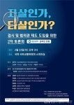 진선미, 검시-법의관 제도 도입을 위한 2차 토론회 개최 - 글로벌뉴스통신GNA 진선미, 검시-법의관 제도 도입을 위한 2차 토론회 개최