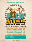 화성시문화재단, 우리 아이 감성 쑥쑥 클래식 키즈 온! 개최 - 글로벌뉴스통신GNA 화성시문화재단, 우리 아이 감성 쑥쑥 클래식 키즈 온! 개최