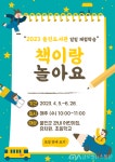 울진도서관, 도서관에서“책이랑 놀아요” - 글로벌뉴스통신GNA 울진도서관, 도서관에서“책이랑 놀아요”