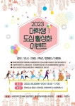 제천시 대학생 시민회관으로 놀러오세요도심 활성화 이벤트 - 글로벌뉴스통신GNA 제천시 대학생 시민회관으로 놀러오세요도심 활성화 이벤트