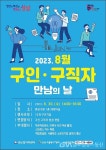 성남시, 8월 구인·구직자 만남의 날 행사 개최 < 포토뉴스 < 경제종합 < 경제 < 기사본문 - 글로벌뉴스통신GNA 성남시, 8월 구인·구직자 만남의... 