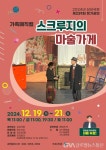 군포시평생학습원, 상상극장서 ‘스크루지의 마술가게’ 공연 - 글로벌뉴스통신GNA 군포시평생학습원, 상상극장서 ‘스크루지의 마술가게’ 공연