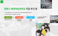 평생학습도시 > 광명시청 > 뉴스/정보공개 > 한눈에 보는 주요 정책 > 평생학습도시