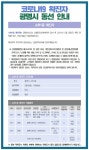 이동경로(코로나-19) : HOME > 뉴스/정보공개 > 새소식 > 이동경로(코로나-19)