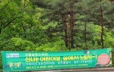 수목원은 지금 - 강릉솔향수목원
