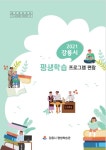 교육자료 - 강릉시 평생학습관 강릉시 평생학습관