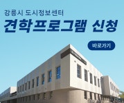강릉시 공공서비스 통합예약시스템