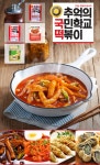 추억의 국민학교 떡볶이 모음전 - 사는 게 즐겁다! 롯데닷컴