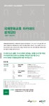 지원/신청 > 온라인 참가신청 > 포럼·세미나 상세보기