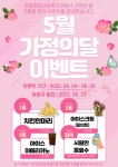 [공릉종합사회복지관] 5월 가정의 달 홍보이벤트 진행 – 노원 복지샘 노원복지샘