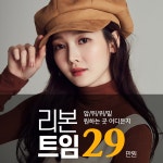 확!트임 듀.얼.트.임 - 리온성형외과의원 | 병원약국검색어플, 굿닥