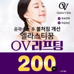 셀럽들의 선택 뉴라미스! 어디서? 티엘에서~ - 티엘성형외과의원 리프팅센터 | 병원약국검색어플, 굿닥