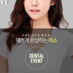 쉿! 아무도 모르게 시크릿교정~ 88만원!!! - 연세에이플란트치과의원 | 병원약국검색어플, 굿닥