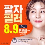 셀럽들의 선택 티엘 슈링크! - 티엘성형외과의원 리프팅센터 | 병원약국검색어플, 굿닥
