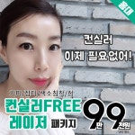 IPLor토닝5.9만원 - 압구정미라클의원 | 병원약국검색어플, 굿닥