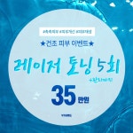 IPLor토닝5.9만원 - 압구정미라클의원 | 병원약국검색어플, 굿닥