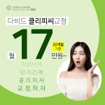 ♥가장하얀교정장치 + 화이트와이어♥ 치아교정 - ATA(에이티에이)치과의원 | 병원약국검색어플, 굿닥