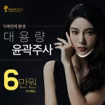 윤곽주사 2만원  - 피알성형외과의원(PR성형외과의원) | 병원약국검색어플, 굿닥