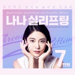 PRP 지방이식 29 ★PR에서 예뻐져 봄 ! - 피알성형외과의원(PR성형외과의원) | 병원약국검색어플, 굿닥