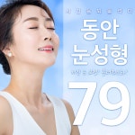 리온에서 눈까지 예뻐지자 - 리온성형외과의원 | 병원약국검색어플, 굿닥