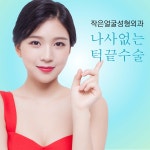 안면윤곽성형, 제이준에서 해봄 - 제이준성형외과의원 | 병원약국검색어플, 굿닥
