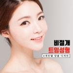 확!트임 듀.얼.트.임 - 리온성형외과의원 | 병원약국검색어플, 굿닥