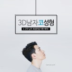 남자 첫코성형, 제이준에서 해봄 - 제이준성형외과의원 | 병원약국검색어플, 굿닥