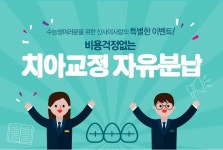 자유분납 - 신사이사랑치과의원 | 병원약국검색어플, 굿닥