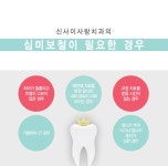 치아성형 - 신사이사랑치과의원 | 병원약국검색어플, 굿닥
