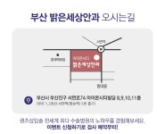 아쿠아 ICL 전세계최다수술병원은 다릅니다! - 서울/부산 밝은세상안과 부산서면점 | 병원약국검색어플, 굿닥