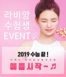 수고했3♥ 블링블링 수험생 매몰 45 - 라비앙성형외과의원 | 병원약국검색어플, 굿닥