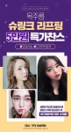 쫙쫙 펴져라 목주름! 슈링크! - 티엘성형외과의원 리프팅센터 | 병원약국검색어플, 굿닥