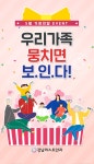 ♥가정의달 이벤트♥모이면 커지는 가족혜택! - 강남퍼스트안과 | 병원약국검색어플, 굿닥