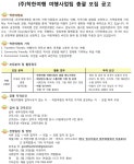 착한여행 기업소식 - 취업포털 인크루트