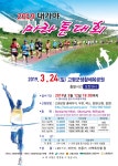 대회개요 : 고령군
