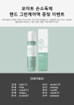 무심한듯 시크하게, GRAYCHIC! [당첨자발표] 모아트 핸드 그린케어액이벤트 - GRAYCHIC