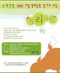 녹색연합 |   2007 여름 생태농활 참가자 모집