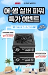 가이드컴 어-썸 실버 파워 특가 이벤트  :: 컴퓨터 전문 쇼핑몰 가이드컴