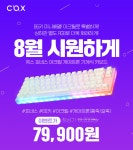 콕스 키보드 특가 :: 컴퓨터 전문 쇼핑몰 가이드컴