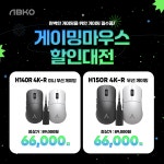 게이밍 마우스 할인대전 :: 컴퓨터 전문 쇼핑몰 가이드컴