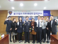 울진경찰서, 울진지역아동센터와 MOU 체결