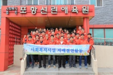 포항시설관리공단, 선린애육원 봉사 활동 실시
