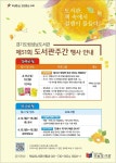 경기도립성남도서관, 내달 12~18일 도서관주간 행사