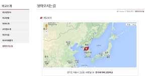 경기외국어고등학교 홈페이지 독도는 일본땅…헉!